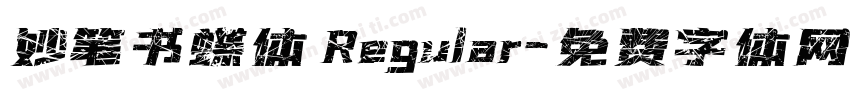 妙笔书蝶体 Regular字体转换
